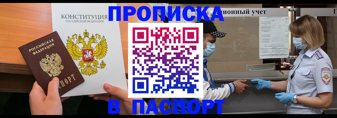 прописка законно в Сосногорске