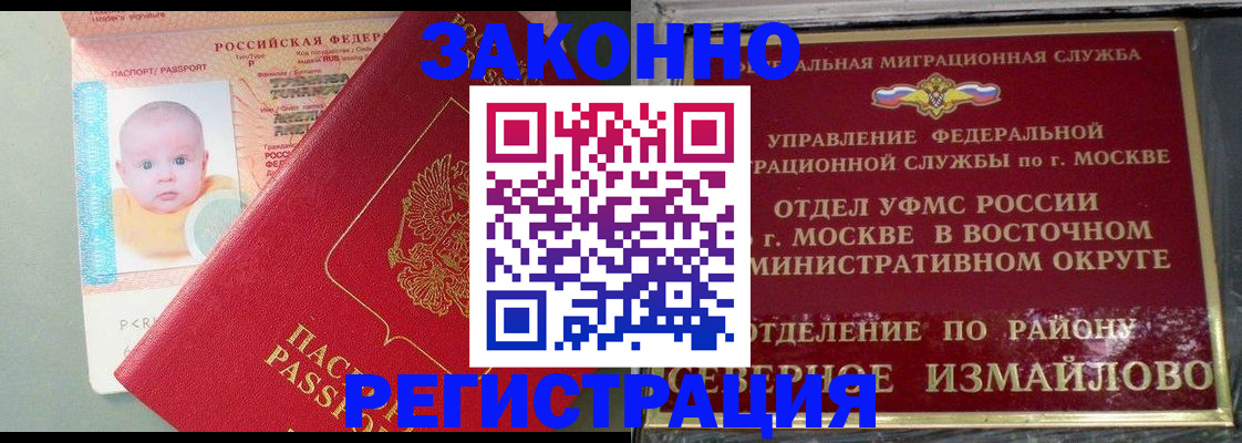 прописка регистрация в Сосногорске